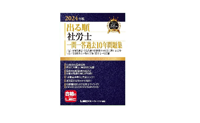 最新】社労士試験の独学勉強におすすめのテキスト基本書・問題集