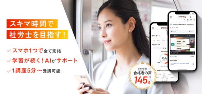 社労士(社会保険労務士)試験の独学合格は余裕でいける？ スタディング公式サイト