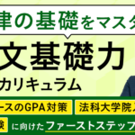 アガルート「論文基礎力養成カリキュラム」の評判・口コミ