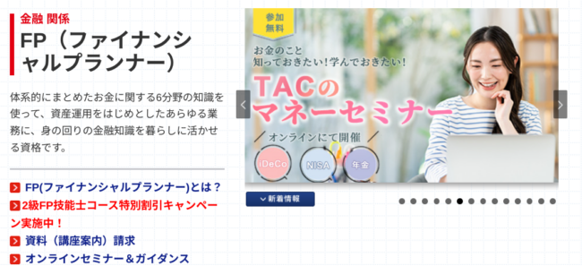 資格の学校TAC