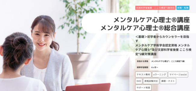 ヒューマンアカデミー通信講座たのまな