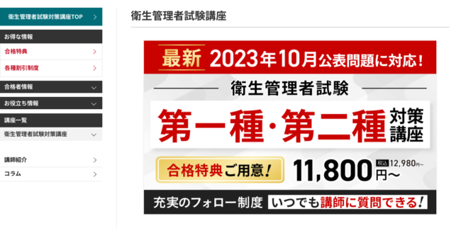 アガルートアカデミー衛生管理者