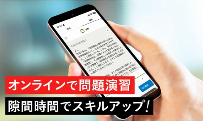 場所を選ばず問題演習！「オンライン演習サービスTOKERUKUN」