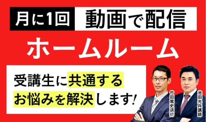 毎月1回のホームルーム