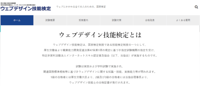 ウェブデザイン技能士