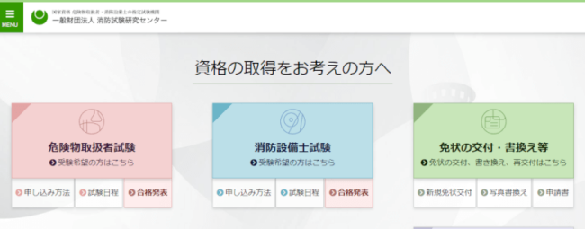 危険物取扱者