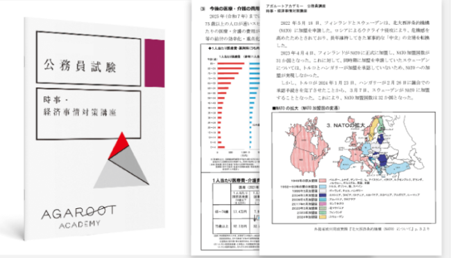 アガルート　公務員試験講座　教材