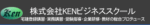 kenビジネススクール