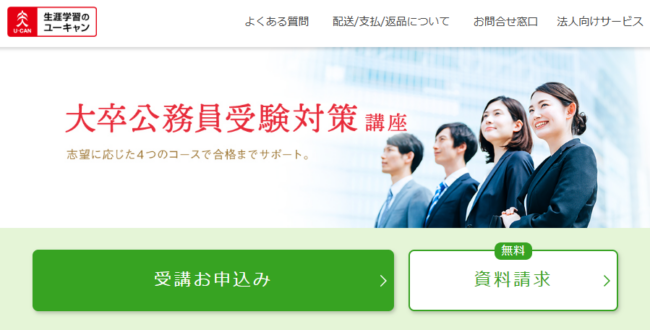 ユーキャン大卒向け警察官・消防士試験対策資料（Ⅰ類） （日本