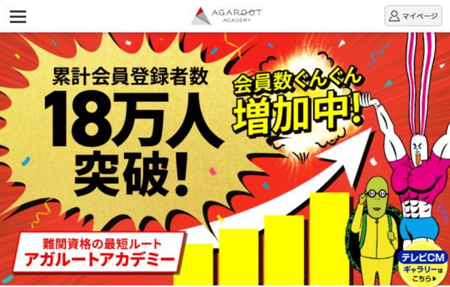 アガルート