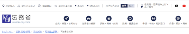 司法書士
