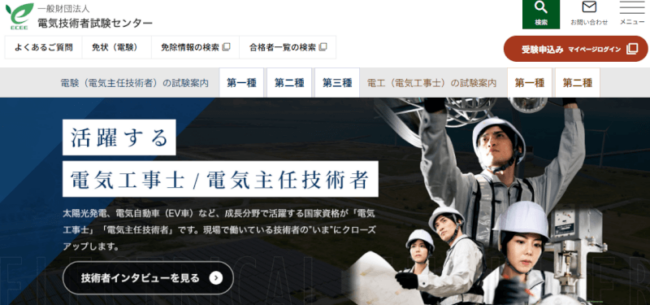 電気工事士　電気技能技術者