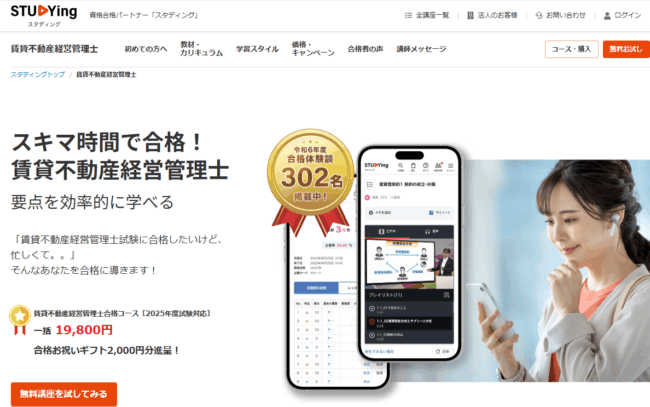 スタディング,賃貸不動産経営管理士