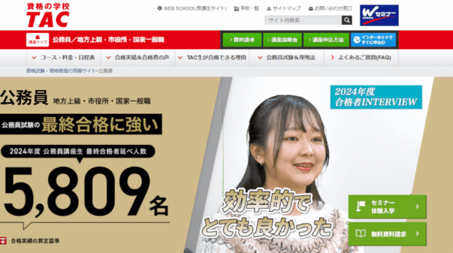 TAC,公務員