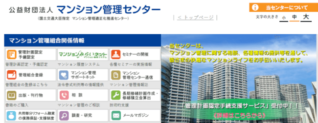 マンション管理士