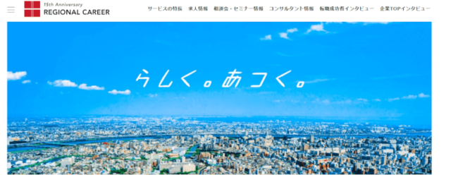リージョナルキャリア