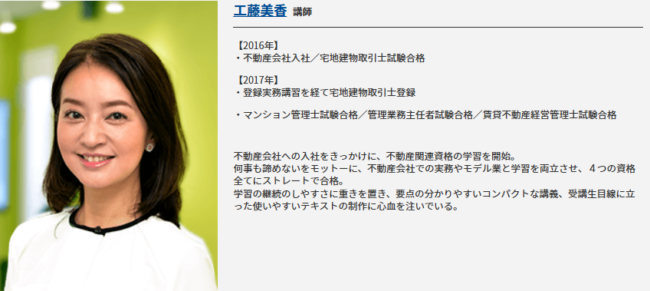 工藤美香講師