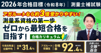 2024測量士試験 アガルート 新品未使用 測量士試験 | アガルートアカデミー