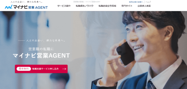 マイナビ営業AGENT