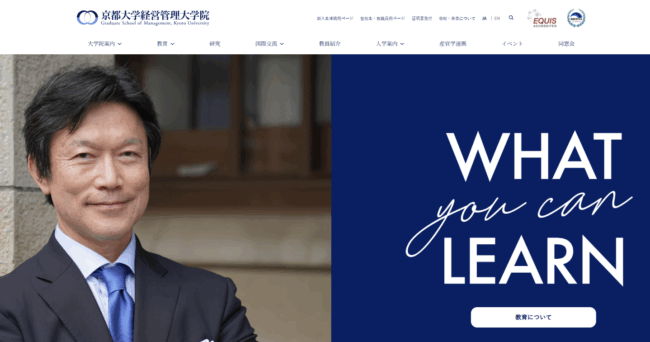 京都大学,国内MBA