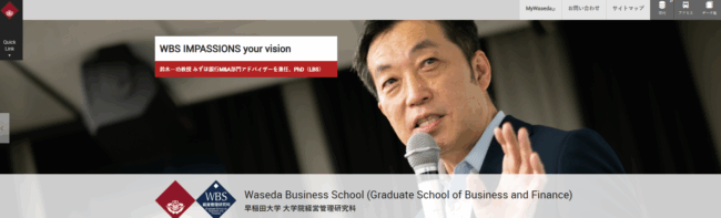 早稲田大学,国内MBA