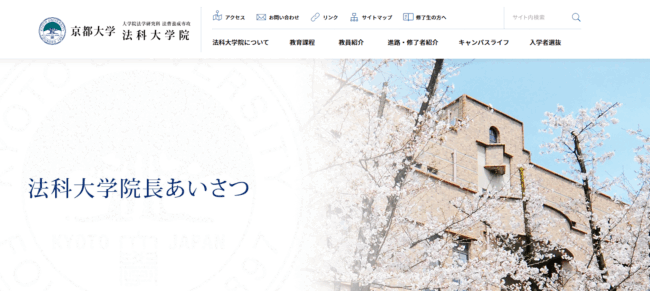 京都大学法科大学院