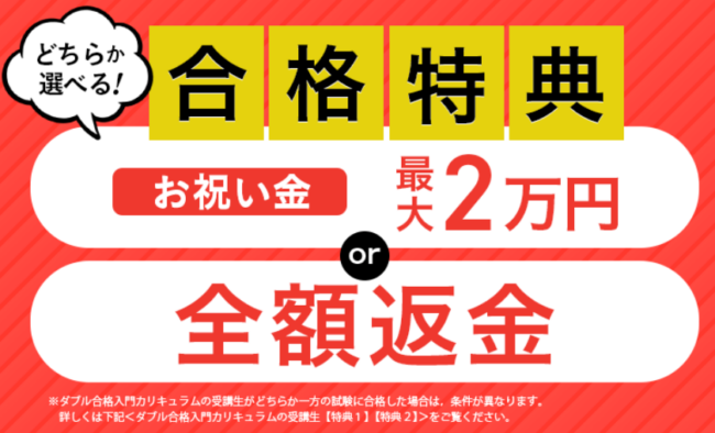 合格特典