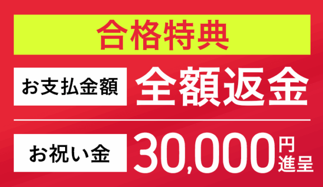 アガルート,中小企業診断士,合格特典