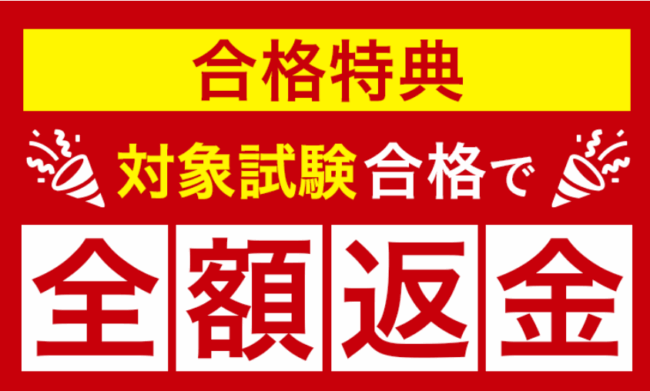 アガルート,合格特典