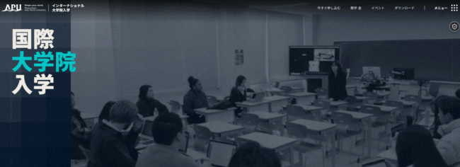 立命館アジア太平洋大学 ,国内MBA