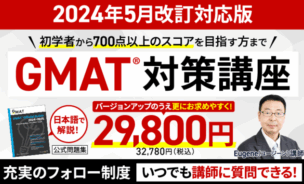 アガルートの海外MBA試験講座の口コミ・評判から料金・合格実績・受講のメリットまで徹底解説