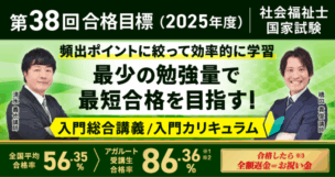 アガルートの社会福祉士講座の評判・口コミは?合格率・他の通信講座とも比較