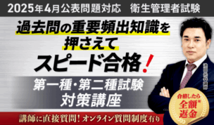 アガルートの衛生管理者講座の評判は？費用・合格率・他の講座とも比較