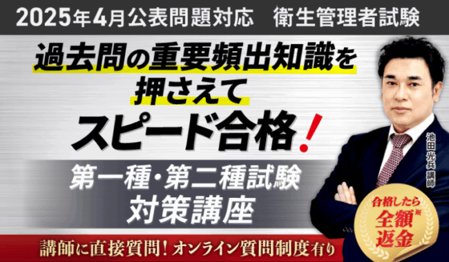 アガルート,衛生管理者講座