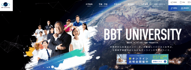 ビジネス・ブレークスルー大学