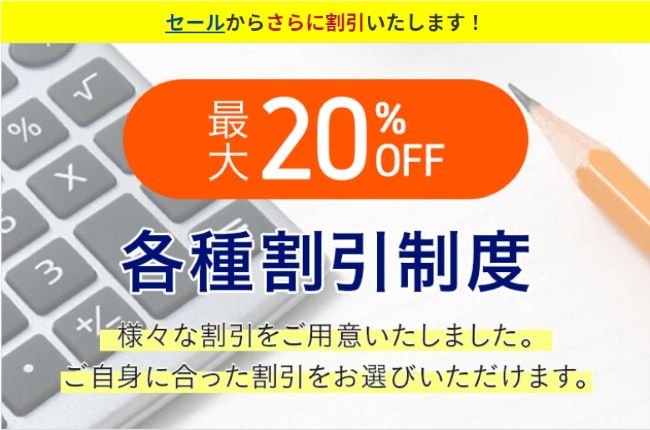 公務員試験 ｜各種割引制度