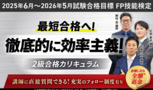 アガルートのFP講座の口コミ・評判は?料金・合格実績・他社の講座とも比較