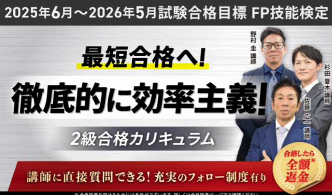 アガルート,FP講座