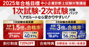 アガルートの中小企業診断士講座の口コミ・評判は?料金・合格率・他の講座とも比較