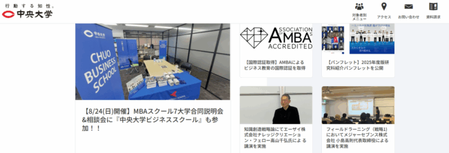 中央大学,国内MBA