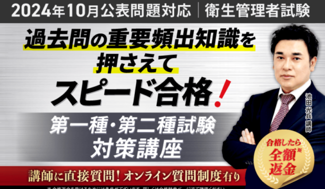 アガルートの衛生管理者試験講座の口コミ・評判は？ほかの講座とも比較