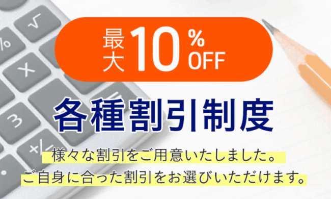 アガルート,各種割引