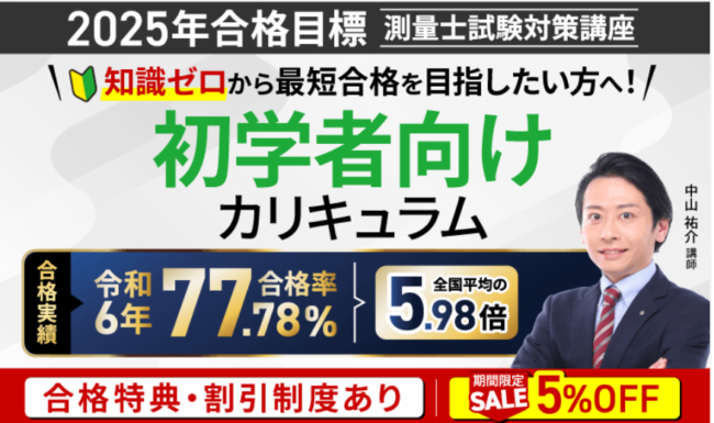 アガルートの測量士講座の口コミ・評判は？費用・合格率