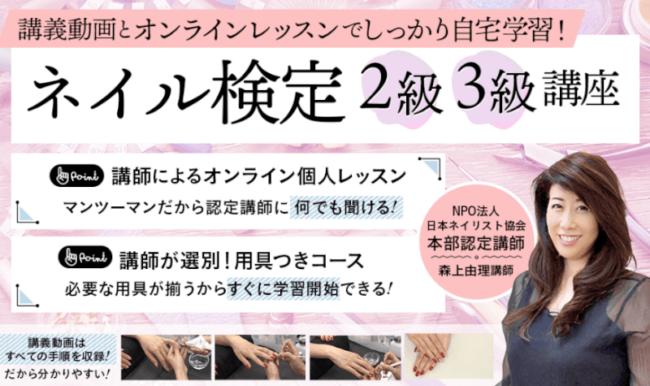 アガルートのネイリスト検定（2級・3級）講座の口コミ・評判は？ネイル通信講座の中でも人気が高くコスパが最高な理由を解説