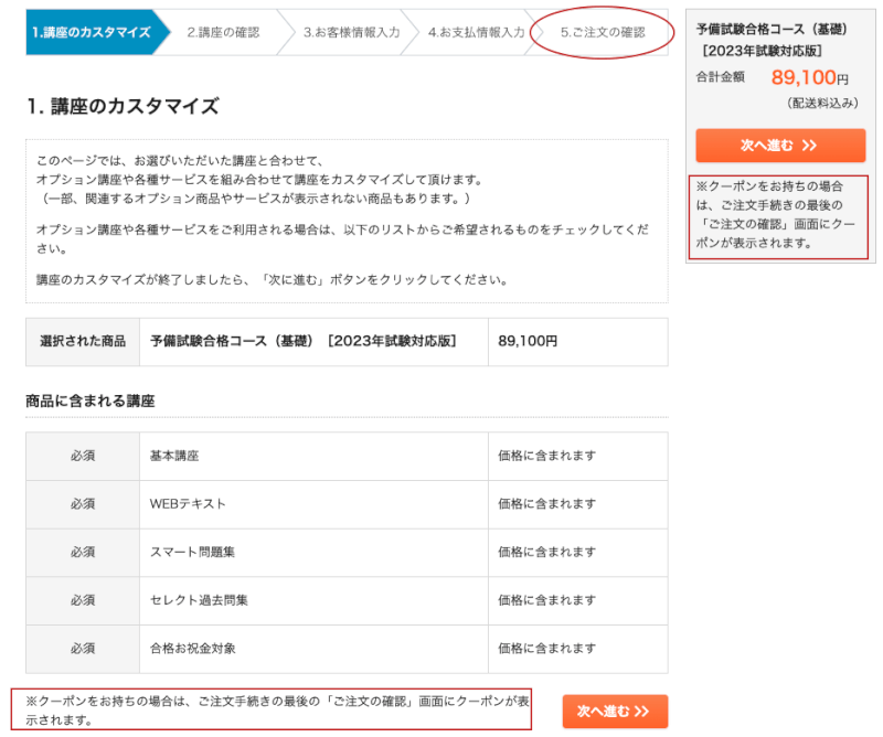 クーポンの利用方法,スタディング