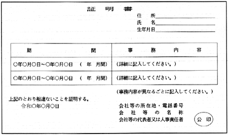 税理士,職歴証明書のひな形