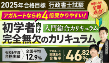 アガルート,行政書士講座