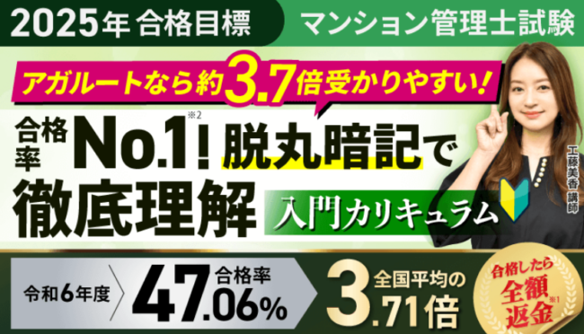 マンション管理士試験・管理業務主任者試験対策講座のクーポン・セール情報