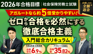 アガルート社労士講座の評判・口コミは?費用や合格率・他社とも徹底比較