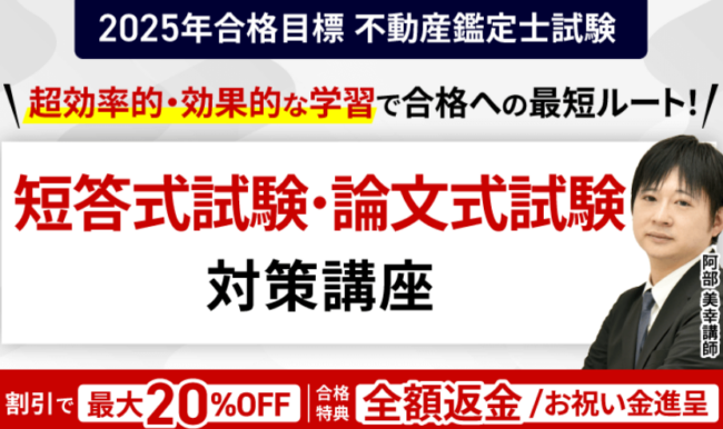 不動産鑑定士試験講座のクーポン・セール情報